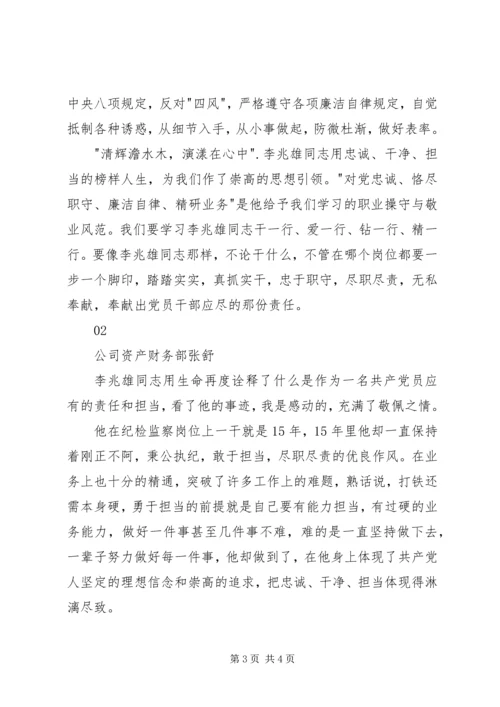 学习李兆雄同志先进事迹心得体会 (3).docx