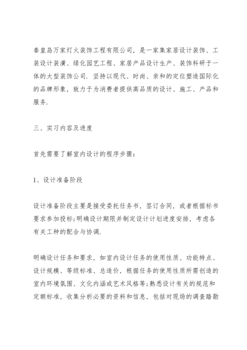 设计专业实习报告5篇.docx