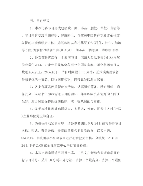 精编之年七一文艺晚会活动策划方案范文精选参阅.docx