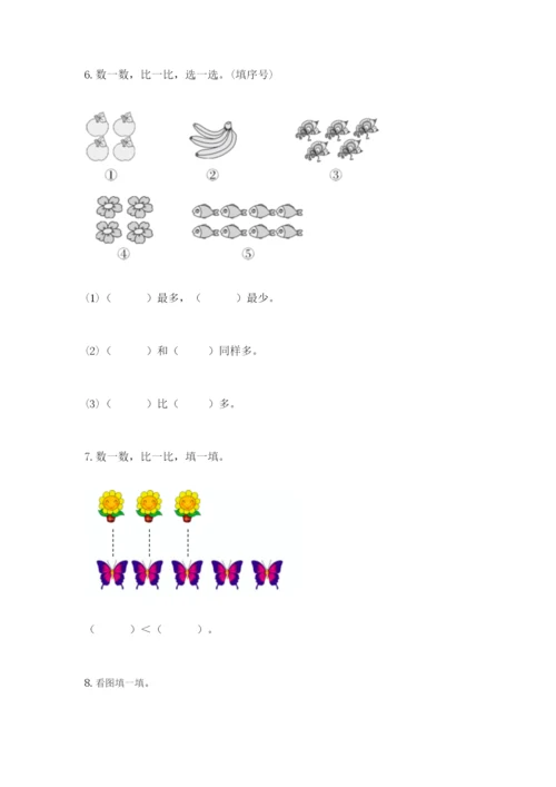 人教版一年级上册数学期中测试卷精品（典优）.docx