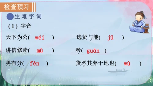 22《礼记》二则 课件
