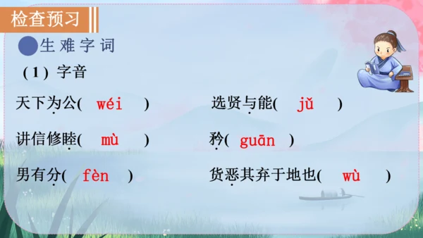 22《礼记》二则 课件
