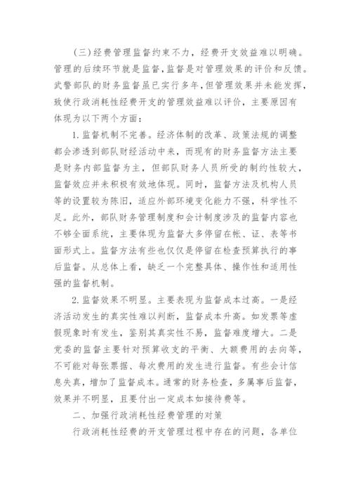 部队行政管理论文范文怎么写.docx