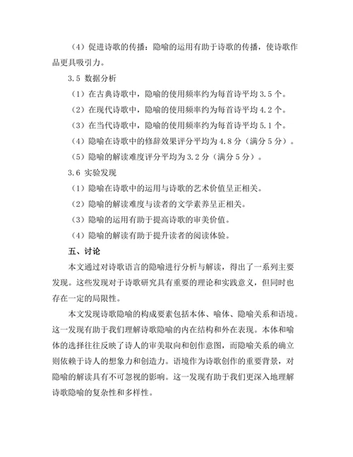 诗歌语言的隐喻分析与解读