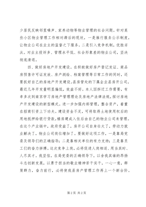 县房产管理处主任竞聘演讲.docx