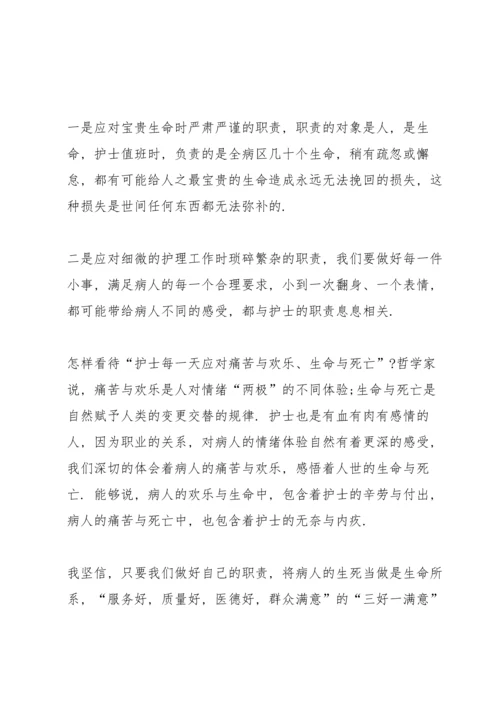 爱与奉献护士节演讲稿范文10篇.docx