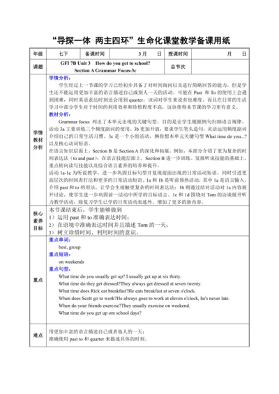 人教版英语七年级下册 Unit 3 Section A Grammar Focus-3c表格式教学设