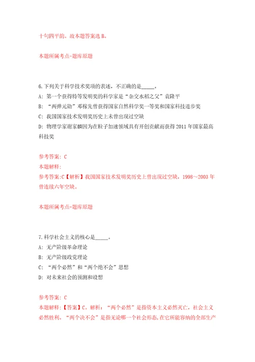 河南省信阳市平桥区参加中国河南招才引智创新发展大会公开招聘4名教师模拟考试练习卷及答案第9卷