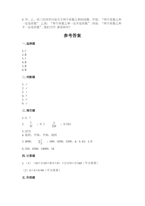 人教版五年级下册数学期末考试卷带答案（典型题）.docx