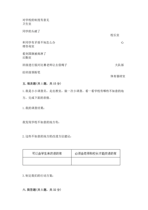 部编版三年级上册道德与法治期中测试卷附参考答案（模拟题）.docx