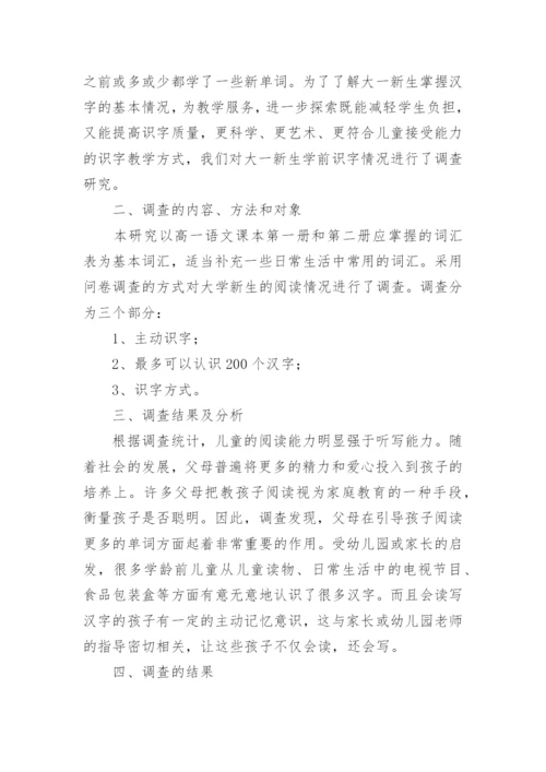 调查报告格式.docx