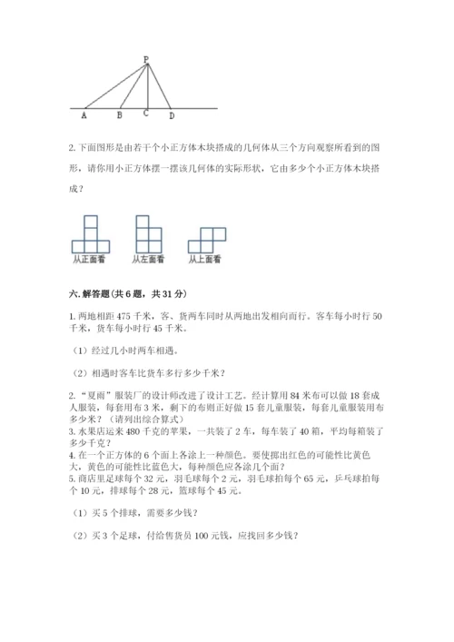 苏教版小学数学四年级上册期末卷（能力提升）word版.docx
