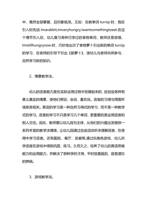 英语特色教学的工作计划.docx