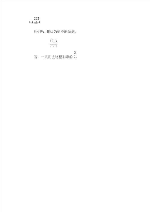 三年级上册数学苏教版第7单元分数的初步认识一单元检测第七单元过关检测卷