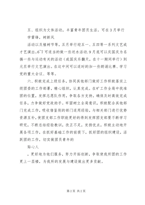 洗煤厂团支部工作计划.docx