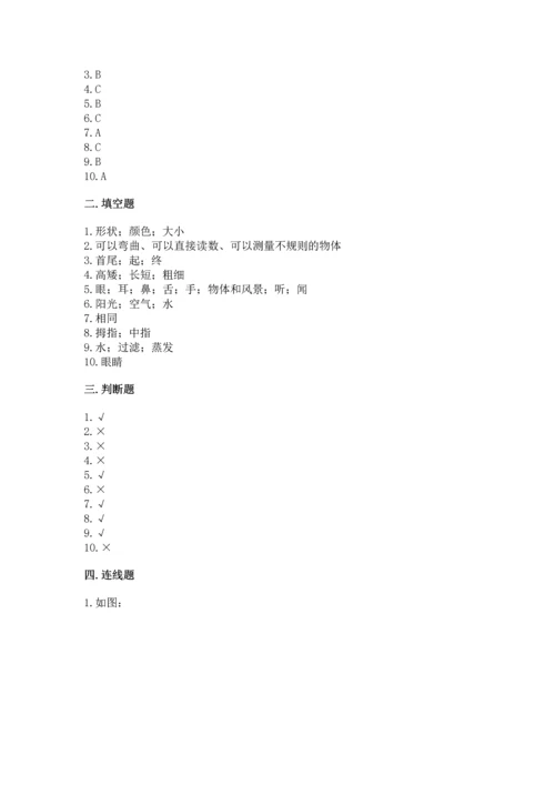 教科版一年级上册科学期末测试卷往年题考.docx