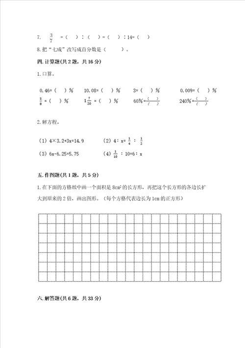 北师大版数学六年级下册期末测试卷精品必刷