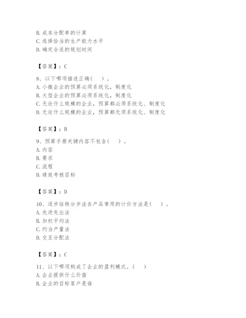 2024年初级管理会计之专业知识题库附答案（考试直接用）.docx