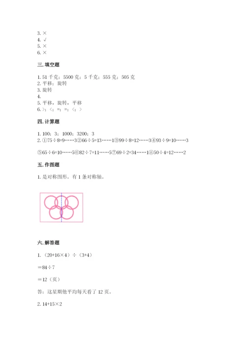 苏教版数学三年级上册期末测试卷附答案（黄金题型）.docx