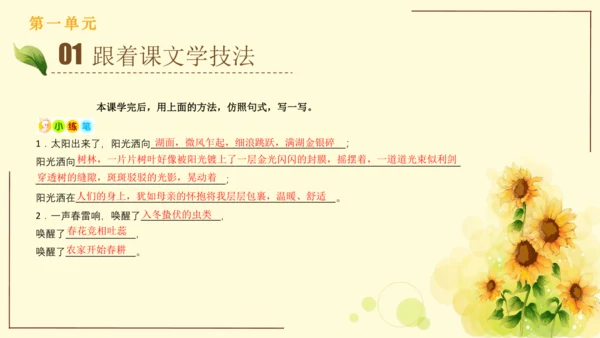统编版语文四年级上册2024-2025学年度第一单元习作： 推荐一个好地方（课件）