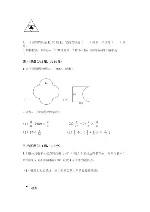 小学六年级数学上册期末考试卷附参考答案【模拟题】.docx