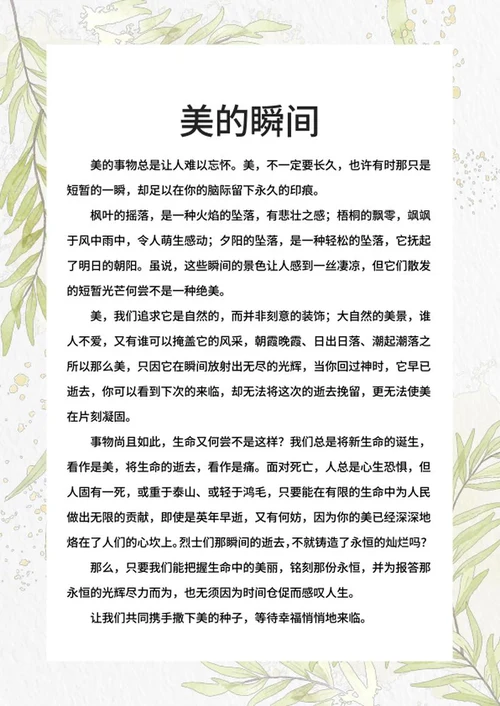 清新小学作文集word模板