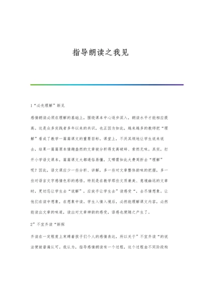 指导学生运用发散思维积累作文材料.docx