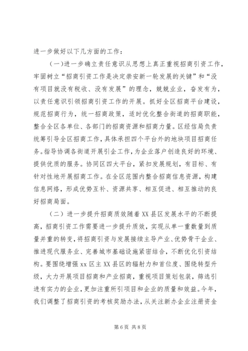 商务局招商引资工作情况汇报 (3).docx