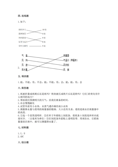 教科版三年级上册科学期末测试卷加解析答案.docx