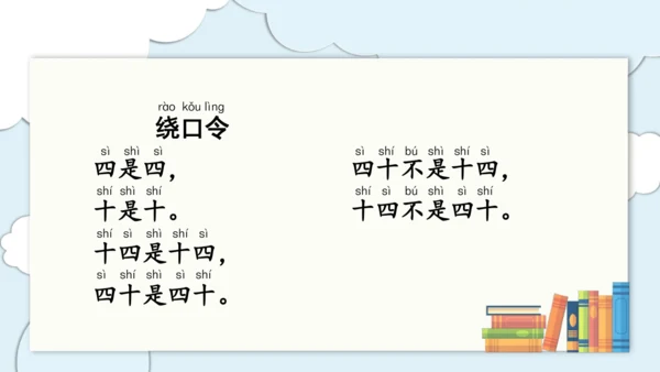 统编版语文一上第二、三单元 复习课件