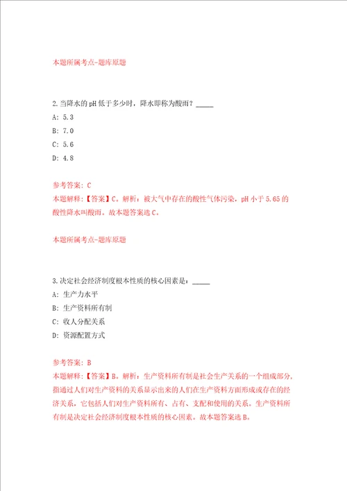 福建福州鼓楼区东街街道公开招聘综治办工作人员1人模拟卷第29套