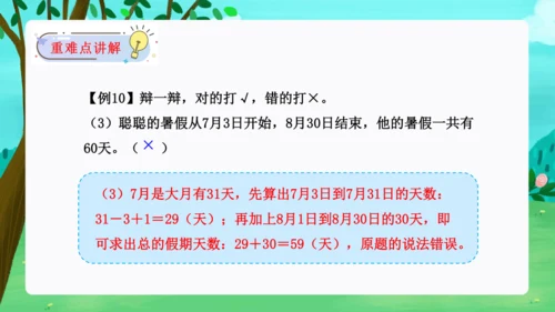 第六单元：年、月、日单元复习课件(共31张PPT)人教版三年级数学下册