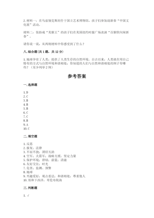 部编版六年级下册道德与法治期末检测卷（满分必刷）.docx