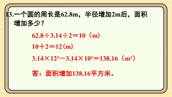 人教版六上第五单元练习十五 课件