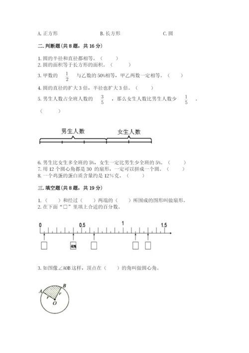 人教版六年级上册数学期末测试卷（模拟题）word版.docx