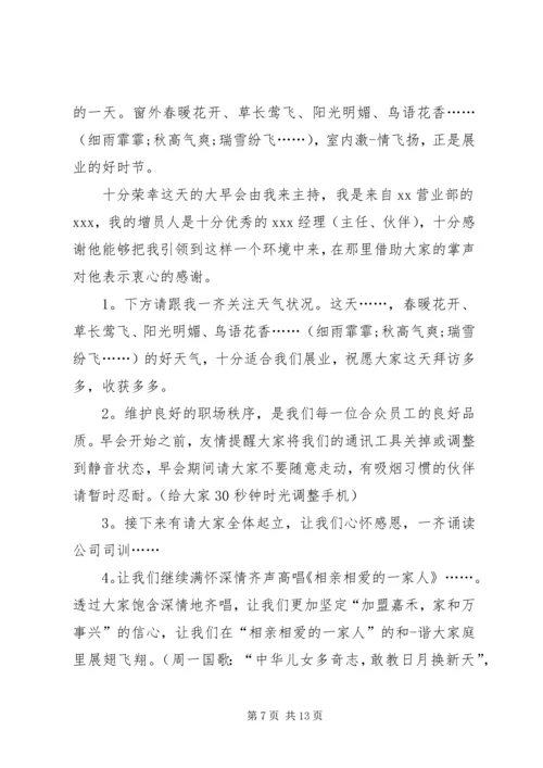 关于早会的主持词五篇.docx