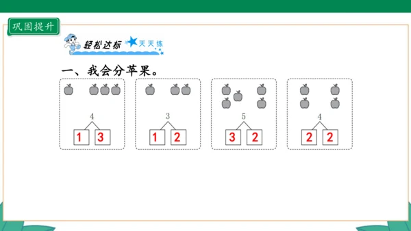 新人教版1年级上册 3.4 分与合 教学课件（27张PPT）