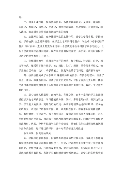 初三历史教学总结.docx