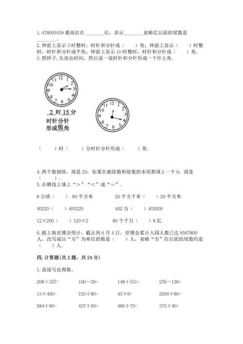 人教版四年级上册数学期末测试卷（模拟题）.docx