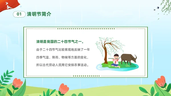 绿色清新卡通儿童中小学4月5日缅怀先烈传承美德主题班会PPT清明