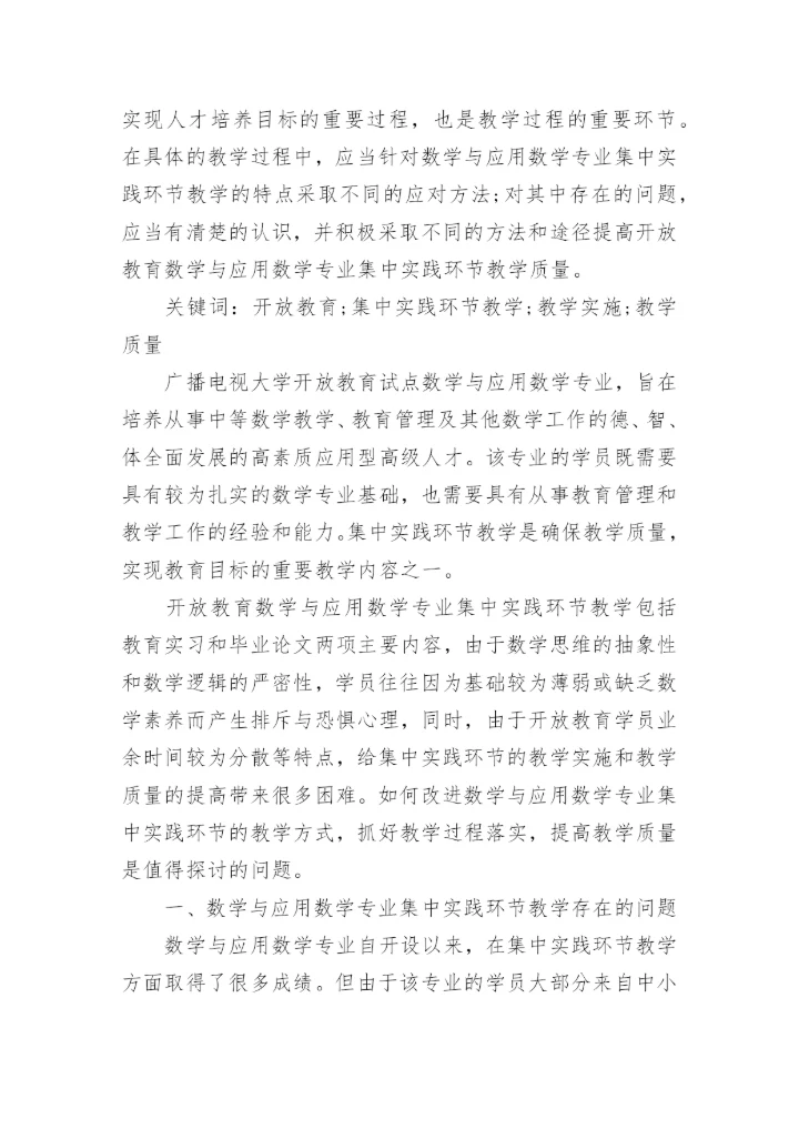 提高数学教学论文.docx