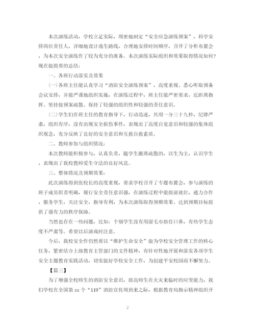 精编之校园119全国消防日的活动总结范文.docx