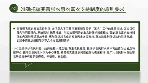 二十届三中全会关于完善强农惠农富农支持制度党课ppt