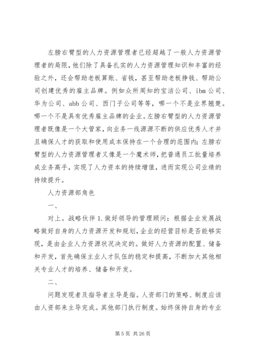 人力资源部重要性和其他部门关系.docx