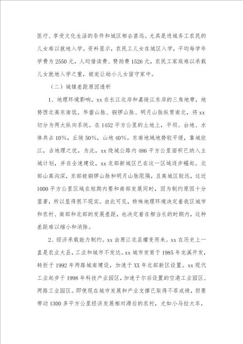 2021年区统筹城镇发展调研汇报