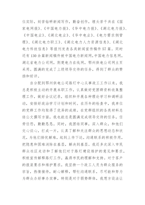 政工师工作总结优秀范文.docx