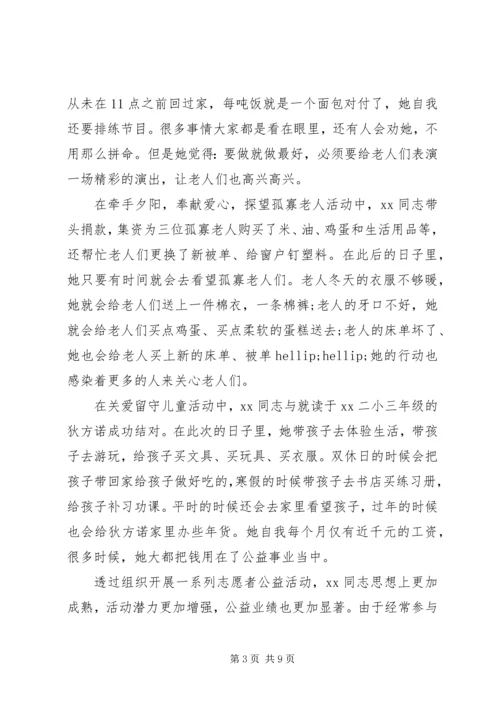 优秀青年志愿者申报事迹材料范文3篇.docx