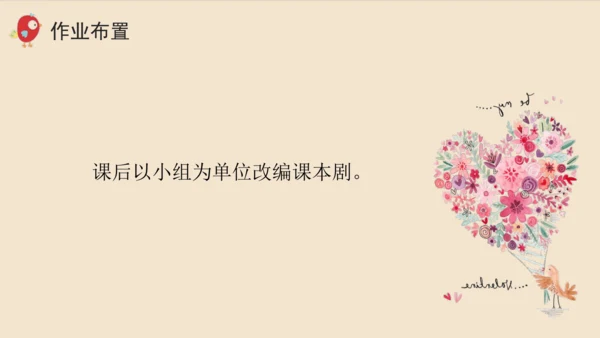 部编版五年级下册第二单元口语交际：怎么表演课本剧   课件