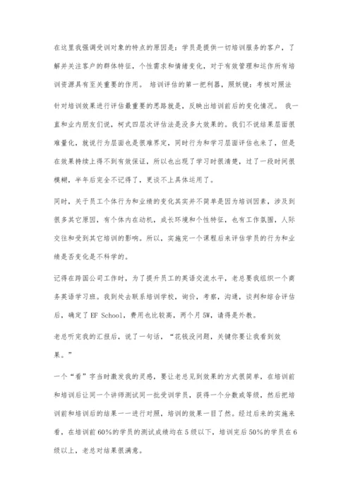 企业如何评估企业文化培训效果1500字.docx