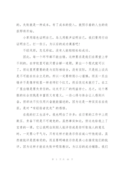 寒假社会实践心得(15篇).docx